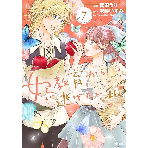 ひつじ　　売られた花嫁は義家族に溺愛される(コミック)1 売られた花嫁は義家族に溺愛される 1【タテヨミ】｜無料漫画